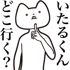 Itaru-kun [Send] Cat Sticker