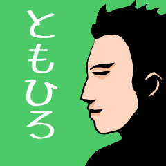 Name sticker for various "Tomohiro"