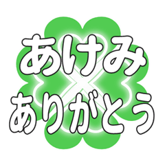 あけみに送るハートのクローバーの挨拶