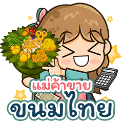 Banno's diary : Selling Thai dessert