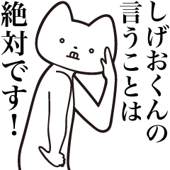 Shigeo-kun [Send] Cat Sticker