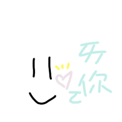 妏欸