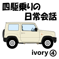 Daily conversation for 4WD driver ivory4
