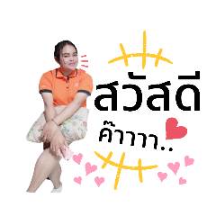 สะมีนเอง