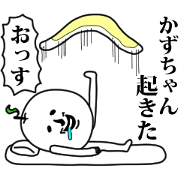 Kazu-chan's name sticker.Cute&surrealism