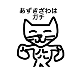 muscle cat for Azukizawa 1
