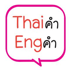 Thai Kham Eng Kham
