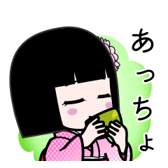 あっちょ（デカ文字）のLINEスタンプ