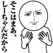 Name Sticker Serious Si-chan
