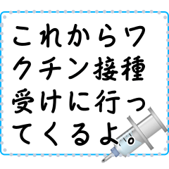 Mensagem sobre injeção (japonês)