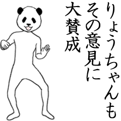 Ryochan name sticker(animated)
