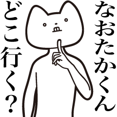 Naotaka-kun [Send] Cat Sticker