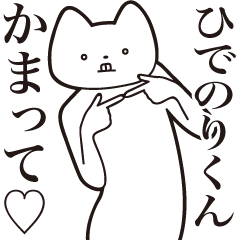 Hidenori-kun [Send] Cat Sticker