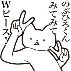 Nobuhiro-kun [Send] Cat Sticker