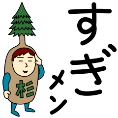 Cedar Sticker for Sugi Men