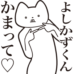 Yoshikazu-kun [Send] Cat Sticker