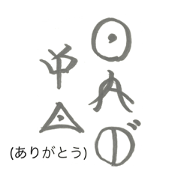 Japanese ancient scripts "Oshite"