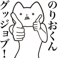 Norio-kun [Send] Cat Sticker