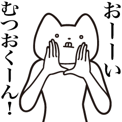 Mutsuo-kun [Send] Cat Sticker