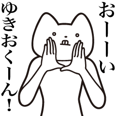 Yukio-kun [Send] Cat Sticker