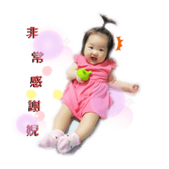婗婗寶貝的世界