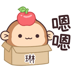 潑潑猴姓名貼_琳專用