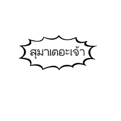 Lanna narak 4