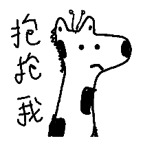 呆呆鹿的日常語