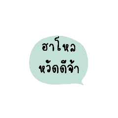 hello ver.thai message by ngingi 01