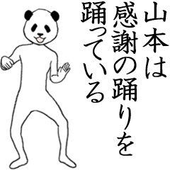 Yamamoto name sticker(animated)