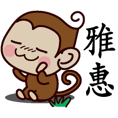 Monkey Sticker Chinese 019
