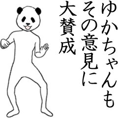 Yuka name sticker(animated)