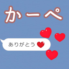 ❤動く！ハート【かーぺ】❤