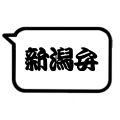 Niigata dialect [decision version] 2