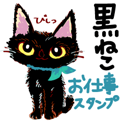 黒ねこ 毎日使えるお仕事スタンプ 超便利 Line スタンプ Line Store 黒ねこ 毎日使えるお仕事スタンプ 超便利 Line スタンプ Line Store