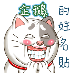 just yourcat! Penguin