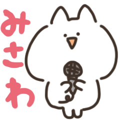 I Am みさわ Line スタンプ Line Store