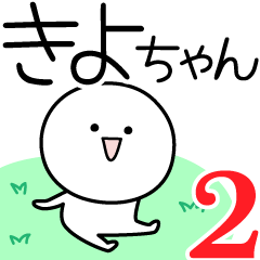 KIYOchan simple name stickers 2