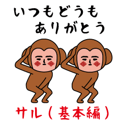 Usual fun sticker (monkey basic edition)