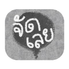 easy text (thai language)