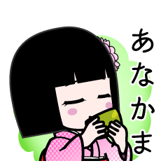 あなかま（デカ文字）のLINEスタンプ