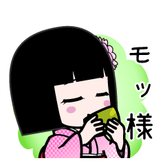モッ様（デカ文字）のLINEスタンプ
