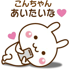 Sticker to send to favorite kon-chan