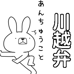 BIG Dialect rabbit[kawagoe]