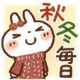 【秋冬コーデ】毎日便利 白うさぎさん