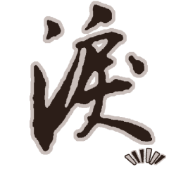 Emotional meaning Kanji (1-1)