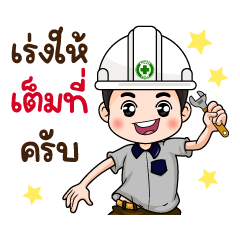 MD: นายช่าง มืออาชีพ