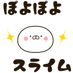 ぽよぽよ動く スライム Line スタンプ Line Store ぽよぽよ動く スライム Line スタンプ Line Store