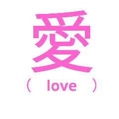 Japanese KANJI stamp (Emotion)