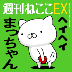 Move "Ma-chan" Name sticker feature